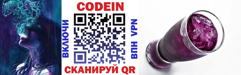 Codein напиток Lean (лин)  Белая Калитва 